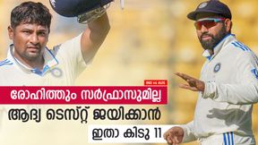 IND vs AUS: നയിക്കാന് ബുംറ, റിഷഭും ജുറേലും ഒരുമിച്ച് കളിക്കും!! ഈ 11 ഇറക്കിയാല് ജയമുറപ്പോ? IND vs AUS: നയിക്കാന് ബുംറ, റിഷഭും ജുറേലും ഒരുമിച്ച് കളിക്കും!! ഈ 11 ഇറക്കിയാല് ജയമുറപ്പോ?