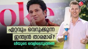 സച്ചിനും ദ്രാവിഡുമല്ല, ഏറ്റവും വെറുക്കുന്ന ഇന്ത്യന് താരം അയാള്!! അതു ബാറ്ററല്ല, ഞെട്ടിച്ച് ലീ സച്ചിനും ദ്രാവിഡുമല്ല, ഏറ്റവും വെറുക്കുന്ന ഇന്ത്യന് താരം അയാള്!! അതു ബാറ്ററല്ല, ഞെട്ടിച്ച് ലീ