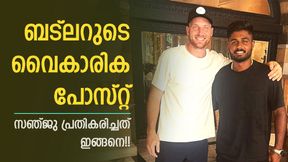 IPL 2025: ചങ്കു തകര്‍ന്ന് സഞ്ജു!! ബട്‌ലറെ കൈവിട്ടതില്‍ ഇത്ര ദു:ഖമോ? പ്രതികരണം വൈറല്‍ 