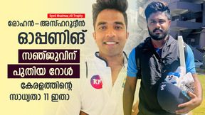    Syed Mushtaq Ali: സഞ്ജുവിന് ന്യൂ റോള്‍, സച്ചിന്‍ ബേബി നാലാമന്‍; കേരളത്തിന്റെ സാധ്യതാ 11 ഇതാ