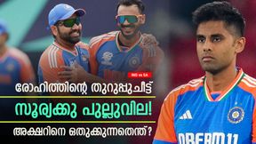 IND vs SA: 2 കളി, വെറും 2 ഓവര്!! അക്ഷറിനെ എന്നാല് കളിപ്പിക്കണോ? സൂര്യയുടെ പ്രശ്നമെന്ത് IND vs SA: 2 കളി, വെറും 2 ഓവര്!! അക്ഷറിനെ എന്നാല് കളിപ്പിക്കണോ? സൂര്യയുടെ പ്രശ്നമെന്ത്