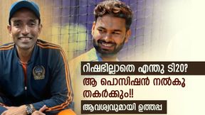 റിഷഭ് ടി20 ടീമില് വേണം!! ആ റോളും കൊടുക്കൂ, സര്പ്രൈസ് നിര്ദേശം; അപ്പോള് സഞ്ജു? റിഷഭ് ടി20 ടീമില് വേണം!! ആ റോളും കൊടുക്കൂ, സര്പ്രൈസ് നിര്ദേശം; അപ്പോള് സഞ്ജു?