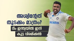 അശ്വിന് തുടക്കമിട്ടു, 2025ല് ഞെട്ടിക്കുന്ന വിരമിക്കലുകള്? ഒന്നും രണ്ടുമല്ല, അഞ്ചു പേര്!! അശ്വിന് തുടക്കമിട്ടു, 2025ല് ഞെട്ടിക്കുന്ന വിരമിക്കലുകള്? ഒന്നും രണ്ടുമല്ല, അഞ്ചു പേര്!!