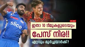 IPL 2025: ബുംറ-ബോള്ട്ട്, കമ്മിന്സ്- ഷമി; ഇതാ ടീമുകളുടെ പേസ് ജോടികള്!! ഏതാണ് കിടു? IPL 2025: ബുംറ-ബോള്ട്ട്, കമ്മിന്സ്- ഷമി; ഇതാ ടീമുകളുടെ പേസ് ജോടികള്!! ഏതാണ് കിടു?