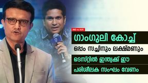      IND vs AUS: ടെസ്റ്റില്‍ ഇന്ത്യയുടെ പരിശീലക സംഘം മാറണം, ഇവര്‍ വന്നാല്‍ കസറും; പൊളിച്ചെഴുതും?