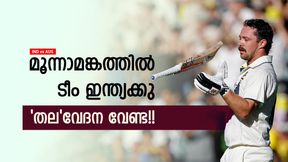 IND vs AUS: ഇന്ത്യക്കു ഹാപ്പി ന്യൂസ്, ഗാബയില് ഹെഡിനെ ഭയക്കേണ്ട!! ഇതാ കാരണം IND vs AUS: ഇന്ത്യക്കു ഹാപ്പി ന്യൂസ്, ഗാബയില് ഹെഡിനെ ഭയക്കേണ്ട!! ഇതാ കാരണം