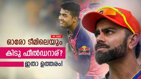 IPL 2025: ആര്‍സിബിക്കു കോലി, ചെന്നൈക്ക് ജഡ്ഡു; 10 ടീമിലെയും സൂപ്പര്‍ ഫീല്‍ഡര്‍ ഇവര്‍ തന്നെ!