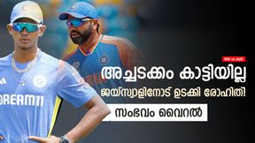 IND vs AUS: നീ എന്താണ് ചെയ്യുന്നത്? ജയ്സ്വാളിനോട് ഉടക്കി രോഹിത്! കാരണം അറിയാം IND vs AUS: നീ എന്താണ് ചെയ്യുന്നത്? ജയ്സ്വാളിനോട് ഉടക്കി രോഹിത്! കാരണം അറിയാം