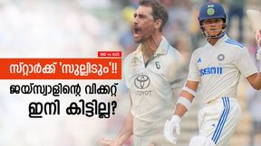 IND vs AUS: 6ല് 3 തവണയും വിക്കറ്റ് സ്റ്റാര്ക്കിന്!! ഇനിയില്ല? അടവ് മാറ്റി ജയ്സ്വാള്, ദാ ഇങ്ങനെ IND vs AUS: 6ല് 3 തവണയും വിക്കറ്റ് സ്റ്റാര്ക്കിന്!! ഇനിയില്ല? അടവ് മാറ്റി ജയ്സ്വാള്, ദാ ഇങ്ങനെ