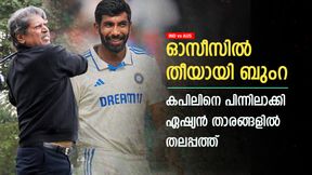IND vs AUS: ബും ബും ബുംറ, കപിലിന്റെ ഓള്‍ടൈം റെക്കോഡ് തകര്‍ത്തു; ഇനി ഒന്നാമന്‍