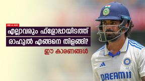    IND vs AUS: രാജാക്കന്മാര്‍ വീണിടത്ത് 'തലയുയര്‍ത്തി' രാഹുല്‍, എങ്ങനെ? പയറ്റിയത് ഈ തന്ത്രങ്ങള്‍