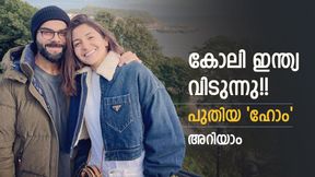കോലിക്കു ഇന്ത്യ മടുത്തു? കൂടുമാറ്റം ഈ രാജ്യത്തേക്ക്, വെളിപ്പെടുത്തി മുന് കോച്ച് കോലിക്കു ഇന്ത്യ മടുത്തു? കൂടുമാറ്റം ഈ രാജ്യത്തേക്ക്, വെളിപ്പെടുത്തി മുന് കോച്ച്