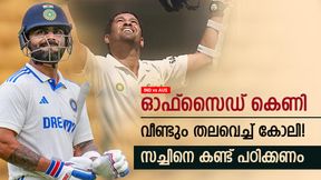    IND vs AUS: സിഡ്‌നിയിലെ സച്ചിന്‍ മാജിക്, കോലി അത് കണ്ട് പഠിക്കണം; കരിയര്‍ ഇനിയുമുണ്ട്