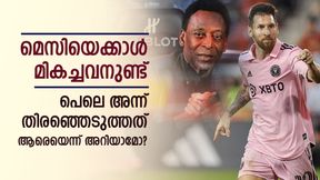 മെസിയെക്കാള് മികച്ചവനുണ്ട്, അത് റൊണാള്ഡോയല്ല! അന്ന് പെലെ തിരഞ്ഞെടുത്ത് ആരെ? മെസിയെക്കാള് മികച്ചവനുണ്ട്, അത് റൊണാള്ഡോയല്ല! അന്ന് പെലെ തിരഞ്ഞെടുത്ത് ആരെ?
