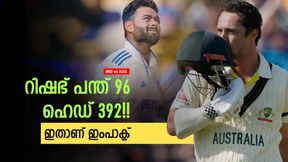 IND vs AUS: റിഷഭ് വെറും വേസ്റ്റോ? തള്ളിന് കുറവുമില്ല!! ഹെഡ് അല്ലേ ശരിക്കും ഹീറോ IND vs AUS: റിഷഭ് വെറും വേസ്റ്റോ? തള്ളിന് കുറവുമില്ല!! ഹെഡ് അല്ലേ ശരിക്കും ഹീറോ