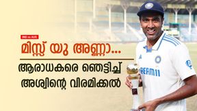 ചെപ്പോക്കില്‍ യാത്രയയപ്പ് വേണം!! എല്ലാത്തിനും നന്ദി ആഷ് അണ്ണാ, പ്രതികരിച്ച് ആരാധകര്‍