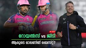 IPL 2025: ജയ്സ്വാള്- സഞ്ജു, ബട്ലര്- ഗില്; ഓപ്പണിങില് ഏതു ജോടിയാണ് സൂപ്പര്? ഇതാ ഉത്തരം IPL 2025: ജയ്സ്വാള്- സഞ്ജു, ബട്ലര്- ഗില്; ഓപ്പണിങില് ഏതു ജോടിയാണ് സൂപ്പര്? ഇതാ ഉത്തരം