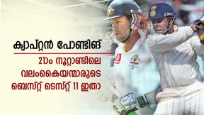 രോഹിത്തും കോലിയുമില്ല! 21ാം നൂറ്റാണ്ടിലെ വലം കൈയന്മാരുടെ ബെസ്റ്റ് ടെസ്റ്റ് 11 ഇതാ രോഹിത്തും കോലിയുമില്ല! 21ാം നൂറ്റാണ്ടിലെ വലം കൈയന്മാരുടെ ബെസ്റ്റ് ടെസ്റ്റ് 11 ഇതാ