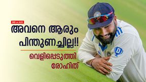 IND vs AUS: തോല്പ്പിച്ചത് ബാറ്റിങോ, ബൗളിങോ? വിചിത്ര കാരണവുമായി രോഹിത്!! നാണമില്ലേ IND vs AUS: തോല്പ്പിച്ചത് ബാറ്റിങോ, ബൗളിങോ? വിചിത്ര കാരണവുമായി രോഹിത്!! നാണമില്ലേ
