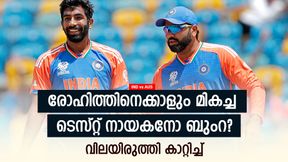 IND vs AUS: രോഹിത് മോശം ക്യാപ്റ്റനോ? ബുംറക്ക് അവസരം നല്കണോ? കാറ്റിച്ച് പറയുന്നു IND vs AUS: രോഹിത് മോശം ക്യാപ്റ്റനോ? ബുംറക്ക് അവസരം നല്കണോ? കാറ്റിച്ച് പറയുന്നു