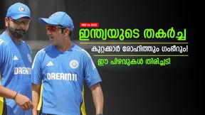  IND vs AUS: പരീക്ഷണങ്ങളെല്ലാം പാളി, ഇന്ത്യയുടെ തകര്‍ച്ചക്ക് കാരണം ഈ മാറ്റങ്ങള്‍! അറിയാം