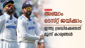IND vs AUS: സിഡ്നിയില് ജയിക്കണം, ഇന്ത്യ മാറേണ്ടത് എവിടെ? മൂന്ന് കാര്യങ്ങള് ശ്രദ്ധിക്കണം IND vs AUS: സിഡ്നിയില് ജയിക്കണം, ഇന്ത്യ മാറേണ്ടത് എവിടെ? മൂന്ന് കാര്യങ്ങള് ശ്രദ്ധിക്കണം