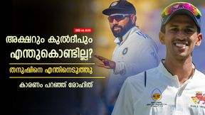 IND vs AUS: അക്ഷര്, കുല്ദീപ് ഇവരേക്കാള് കിടുവോ തനുഷ്? എന്തുകൊണ്ട് ടീമില്, രോഹിത്ത് പറയുന്നു IND vs AUS: അക്ഷര്, കുല്ദീപ് ഇവരേക്കാള് കിടുവോ തനുഷ്? എന്തുകൊണ്ട് ടീമില്, രോഹിത്ത് പറയുന്നു