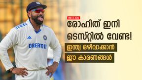 IND vs AUS: രോഹിത് ഇനി വേണ്ട, ടെസ്റ്റ് സീറ്റ് തെറിക്കുമെന്നുറപ്പ്! കാരണങ്ങള് ഇതാ IND vs AUS: രോഹിത് ഇനി വേണ്ട, ടെസ്റ്റ് സീറ്റ് തെറിക്കുമെന്നുറപ്പ്! കാരണങ്ങള് ഇതാ