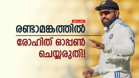 IND vs AUS: ഓപ്പണിങില് രോഹിത് വേണ്ട!! രാഹുല് തന്നെ മതി, ഈ കാരണങ്ങള് IND vs AUS: ഓപ്പണിങില് രോഹിത് വേണ്ട!! രാഹുല് തന്നെ മതി, ഈ കാരണങ്ങള്