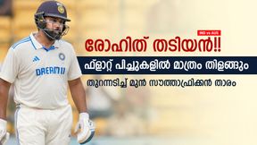 IND vs AUS: നാട്ടില് മാത്രം കസറും!! വിദേശത്ത് ശോകം, രോഹിത്തിനെ 'പഞ്ഞിക്കിട്ട്' മുന് താരം IND vs AUS: നാട്ടില് മാത്രം കസറും!! വിദേശത്ത് ശോകം, രോഹിത്തിനെ 'പഞ്ഞിക്കിട്ട്' മുന് താരം
