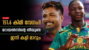 IPL 2025: 151, 152 കിമി!! ബോള്ട്ടിനെ ഇനിയെന്തിന്? സഞ്ജുവിന്റെ പുതിയ വജ്രായുധം റെഡി IPL 2025: 151, 152 കിമി!! ബോള്ട്ടിനെ ഇനിയെന്തിന്? സഞ്ജുവിന്റെ പുതിയ വജ്രായുധം റെഡി