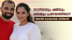 സാനിയക്കൊപ്പം ദുബായില് കറങ്ങി ഷമി!! ഫോട്ടോ വൈറല്, ഇതാണ് സത്യം സാനിയക്കൊപ്പം ദുബായില് കറങ്ങി ഷമി!! ഫോട്ടോ വൈറല്, ഇതാണ് സത്യം