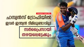 Champions Trophy: സൂപ്പര്‍ താരങ്ങള്‍, പക്ഷെ ഇവര്‍ക്ക് സീറ്റില്ല! ഇന്ത്യ തഴഞ്ഞേക്കും