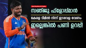 Syed Mushtaq Ali: സഞ്ജു കളിച്ച് തളര്ന്നു, ഇടവേള അത്യാവശ്യം; ഇല്ലെങ്കില് ഓപ്പണര് സീറ്റ് പോവും? Syed Mushtaq Ali: സഞ്ജു കളിച്ച് തളര്ന്നു, ഇടവേള അത്യാവശ്യം; ഇല്ലെങ്കില് ഓപ്പണര് സീറ്റ് പോവും?