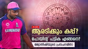    IPL 2025: ആര് നേടും കിരീടം? പോയിന്റ് പട്ടിക എങ്ങനെയാവും? സഞ്ജുപ്പട സൂക്ഷിക്കണം; പ്രവചനം