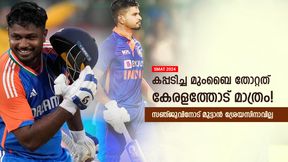 SMAT: കപ്പടിച്ച ശ്രേയസിനെ തോല്പ്പിച്ചത് സഞ്ജു മാത്രം, ഏറ്റവും മികച്ച ക്യാപ്റ്റന്? കാരണങ്ങളിതാ SMAT: കപ്പടിച്ച ശ്രേയസിനെ തോല്പ്പിച്ചത് സഞ്ജു മാത്രം, ഏറ്റവും മികച്ച ക്യാപ്റ്റന്? കാരണങ്ങളിതാ