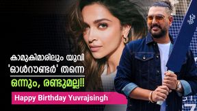 ദീപിക മുതല് പ്രീതി വരെ!! യുവിയെ ബൗള്ഡാക്കിയ സുന്ദരിമാര്, ലിസ്റ്റ് കണ്ട് ഞെട്ടരുത് ദീപിക മുതല് പ്രീതി വരെ!! യുവിയെ ബൗള്ഡാക്കിയ സുന്ദരിമാര്, ലിസ്റ്റ് കണ്ട് ഞെട്ടരുത്