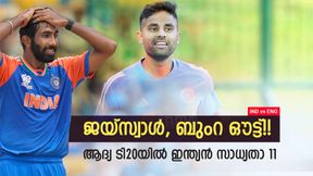 IND vs ENG: അഭിഷേകല്ല, സഞ്ജുവിന് പുതിയ ഓപ്പണിങ് പങ്കാളി!! സൂര്യ നാലാമന്‍, ആദ്യ ടി20ക്കുള്ള 11 