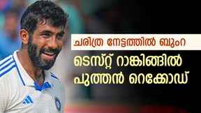    IND vs AUS: അശ്വിനും വഴിമാറി, ടെസ്റ്റ് റാങ്കിങ്ങില്‍ ചരിത്ര റെക്കോഡില്‍ ബുംറ; തലപ്പത്ത്