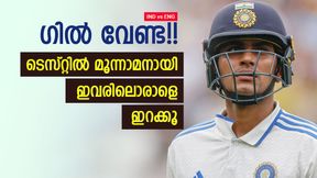IND vs ENG: ഗില്ലിനെ ഇനി വിശ്വസിക്കരുത്!! മൂന്നാമനായി മറ്റൊരാള്‍ വരട്ടെ, ഇതിലൊരാള്‍ ബെസ്റ്റ്