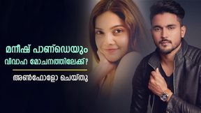    മനീഷ് പാണ്ഡെ വിവാഹ മോചനത്തിലേക്ക്, തെളിവ് പുറത്ത്; കാരണം തിരഞ്ഞ് ആരാധകര്‍