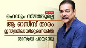 IND vs AUS: ആ ഓസീസ് താരം ഇന്ത്യന് ടീമില് വേണം, എന്തൊരു പ്രതിഭ; പ്രശംസിച്ച് രവി ശാസ്ത്രി IND vs AUS: ആ ഓസീസ് താരം ഇന്ത്യന് ടീമില് വേണം, എന്തൊരു പ്രതിഭ; പ്രശംസിച്ച് രവി ശാസ്ത്രി