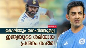 IND vs AUS: ഇന്ത്യയുടെ ഈ അവസ്ഥക്ക് കാരണം ഗംഭീര്, പുറത്താക്കാന് വൈകരുത്! കാരണങ്ങളിതാ IND vs AUS: ഇന്ത്യയുടെ ഈ അവസ്ഥക്ക് കാരണം ഗംഭീര്, പുറത്താക്കാന് വൈകരുത്! കാരണങ്ങളിതാ