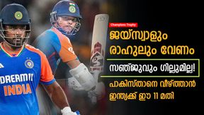     Champions Trophy: പാകിസ്താനെ തകര്‍ത്തടുക്കണം, ഇന്ത്യയുടെ 11 എങ്ങനെ വേണം? ബെസ്റ്റ് ഇതാണ്