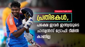 Champions Trophy: സൂപ്പര്‍ താരങ്ങള്‍, പക്ഷെ ഇന്ത്യന്‍ ടീമില്‍ നിന്ന് തഴയപ്പെട്ടേക്കും! ആരൊക്കെ?
