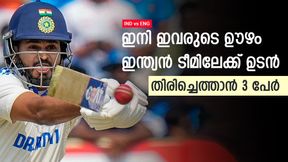    IND vs ENG: ഇനി ഇംഗ്ലണ്ട് പരീക്ഷ, ഇവരെ തിരിച്ചെത്തിക്കണം; മുഖം നോക്കാതെ അഴിച്ചുപണി വേണം