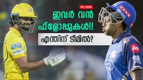 IPL 2026: ഇവര്ക്ക് ടീമിലെന്ത് കാര്യം? ബാറ്റിങില് ഒന്നിനും കൊള്ളില്ല!! 10 ടീമിലെയും 'വേസ്റ്റുകള്' IPL 2026: ഇവര്ക്ക് ടീമിലെന്ത് കാര്യം? ബാറ്റിങില് ഒന്നിനും കൊള്ളില്ല!! 10 ടീമിലെയും 'വേസ്റ്റുകള്'