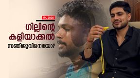 IPL 2026: ഒരു ജയത്തിന് ഗില് ഇത്ര ഷോയോ? ആ പരിഹാസം സഞ്ജുവിനോടുള്ള കലിപ്പ്!! ആരാധകരോഷം IPL 2026: ഒരു ജയത്തിന് ഗില് ഇത്ര ഷോയോ? ആ പരിഹാസം സഞ്ജുവിനോടുള്ള കലിപ്പ്!! ആരാധകരോഷം