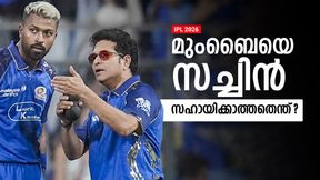 സഞ്ജുവിനെ രക്ഷിച്ചു! എംഐയില് സച്ചിന്റെ റോളെന്ത്? വെറും 'നോക്കുകുത്തി', ആ ചുമതല എന്തിന് സഞ്ജുവിനെ രക്ഷിച്ചു! എംഐയില് സച്ചിന്റെ റോളെന്ത്? വെറും 'നോക്കുകുത്തി', ആ ചുമതല എന്തിന്