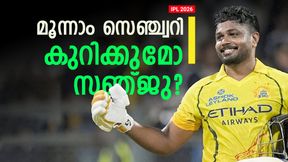 IPL 2026: 115*, 101*, സഞ്ജൂ മൂന്നാമതും നൂറടിക്കുമോ? എഐ പ്രവചനമിങ്ങനെ!! ഒരു കണ്ടീഷന് കൂടി IPL 2026: 115*, 101*, സഞ്ജൂ മൂന്നാമതും നൂറടിക്കുമോ? എഐ പ്രവചനമിങ്ങനെ!! ഒരു കണ്ടീഷന് കൂടി